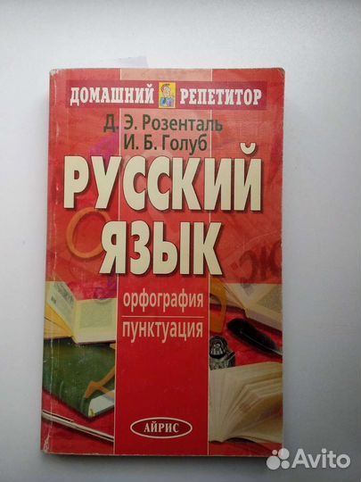 Русский язык