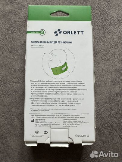 Бандаж на шею воротник Шанца