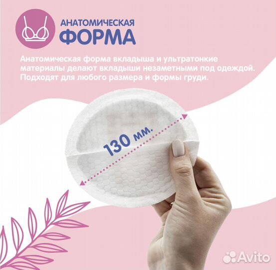 Прокладки для груди