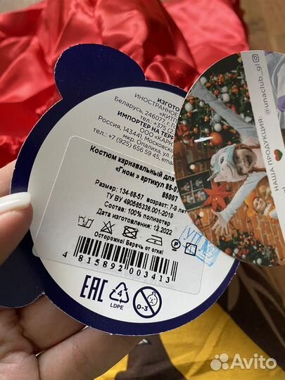 Карнавальный костюм гнома