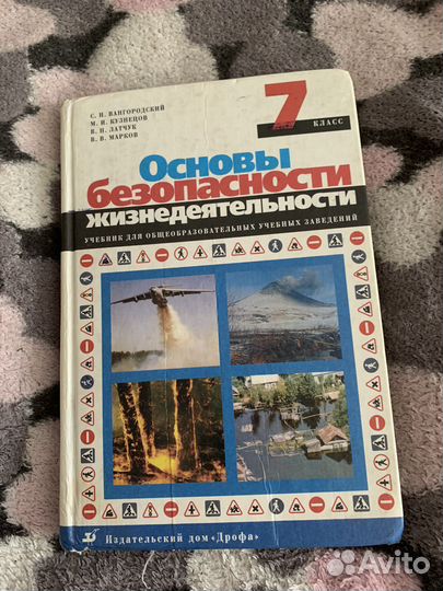 Учебник по обж 7 класс