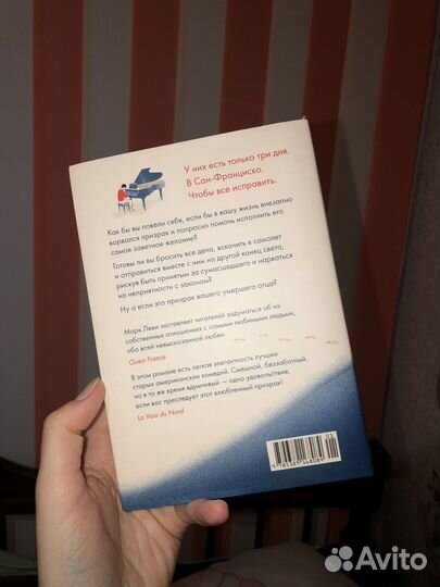 Книга Марк Леви 