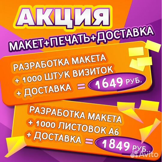 Печать визиток флаеров листовок Доставка