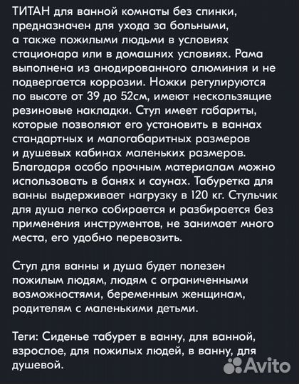 Стул titan для ванной