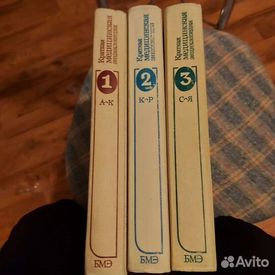 Краткая медицинская энциклопедия 3 тома