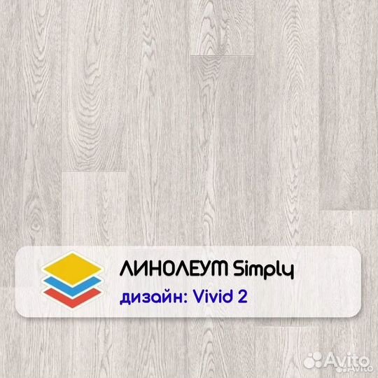 Линолеум Simply бытовой Пример