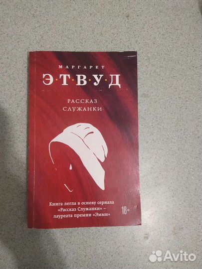 Книги Маргарет Этвуд