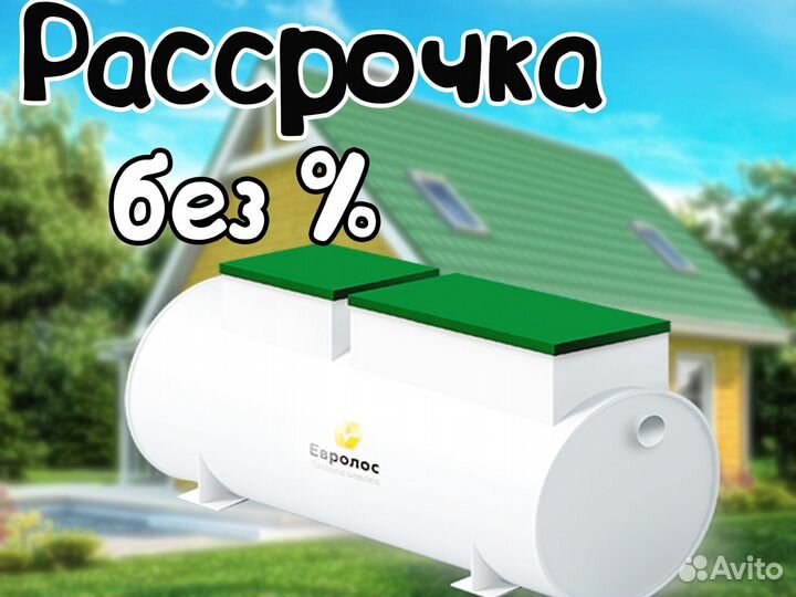 Септик Евролос Грунт 3