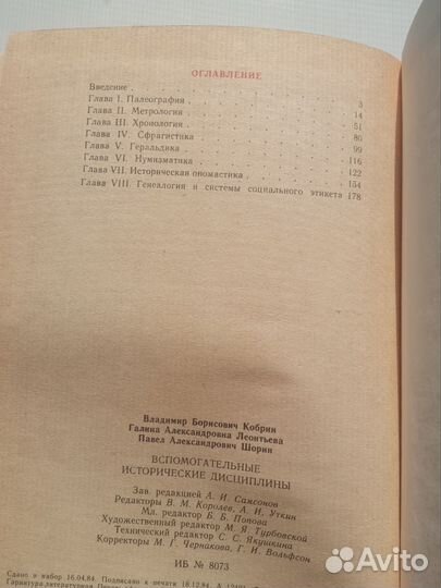 Вспомогательные исторические дисциплины Кобрин