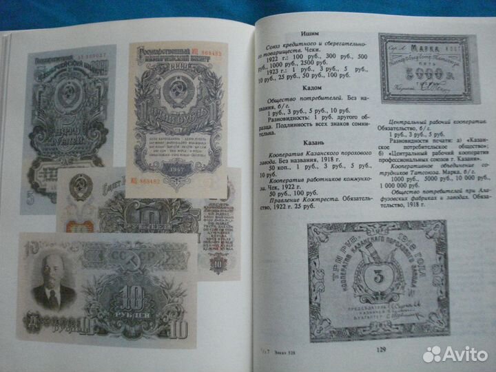 Бумажные денежные знаки России и СССР 1994г