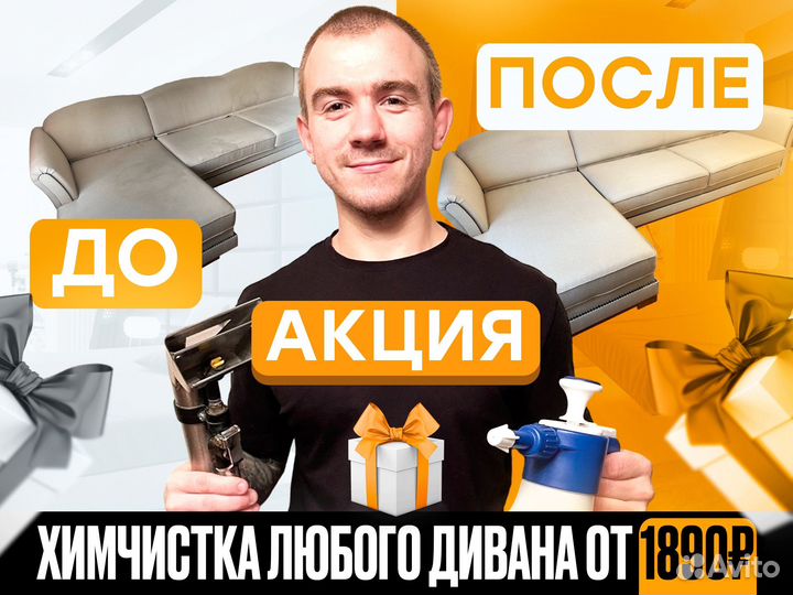 Химчистка дивана, матраса, ковров