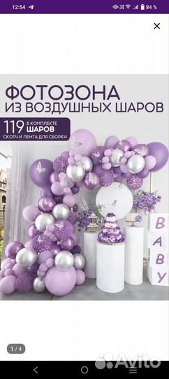 Фото зона из воздушных шаров, набор шаров для арки
