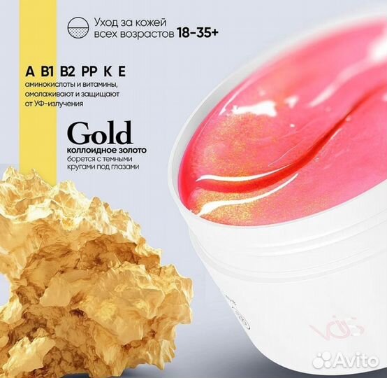 Vois патчи для глаз с коллагеном гидрогелевые