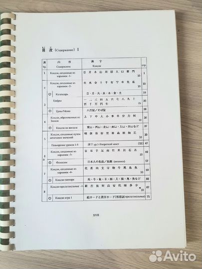 Basic Kanji, Основы иероглифики, японский, репринт