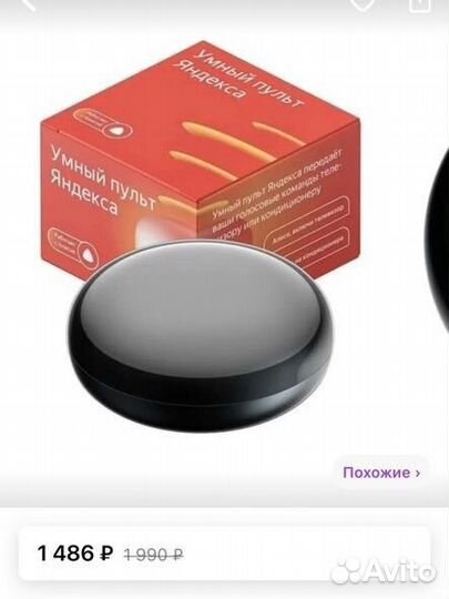 Умный пульт яндекс