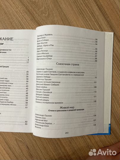 Хрестоматия по чтению 3 класс