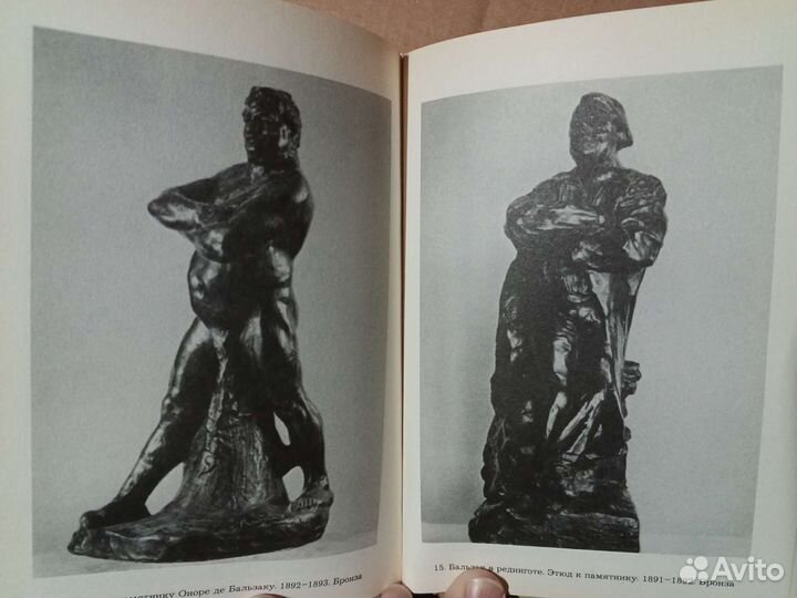 Огюст Роден 