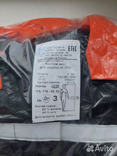 Спецодежда женская