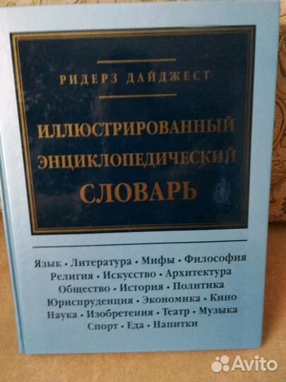 Иллюстрированные энциклопедии