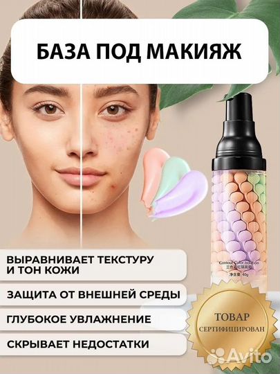 База под макияж