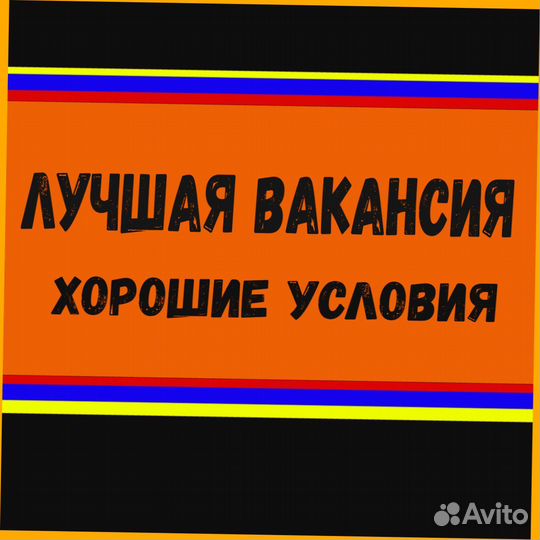 Жиловщик мяса Вахта Жилье+Еда Еженедельный аванс М/Ж