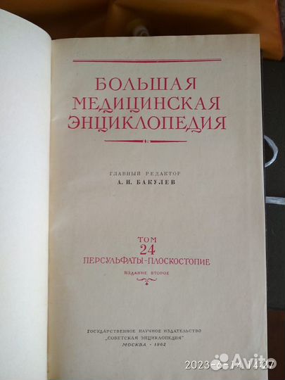 Большая медицинская энциклопедия под ред. Бакулева