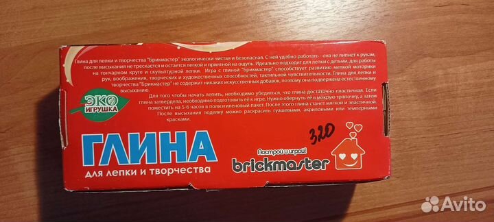 Глина для лепки