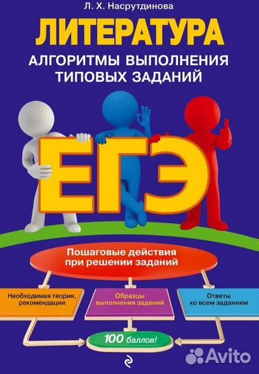 Литература Насрутдинова