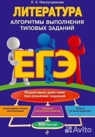 Литература Насрутдинова