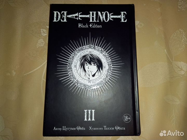 Тетрадь смерти 3 том Death Note Black Edition