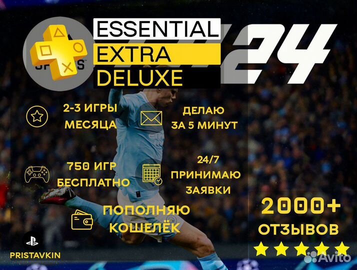 Подписка PS Plus 800 Игр / Игры Ps4/Ps5 / Ea Play