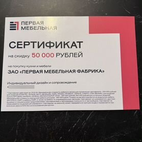 Сертификат Первая мебельная