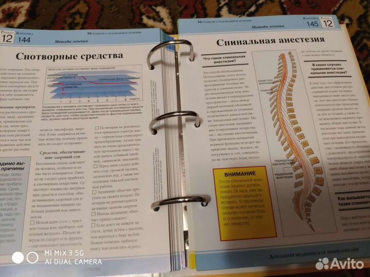 Домашняя медицинская энциклопедия