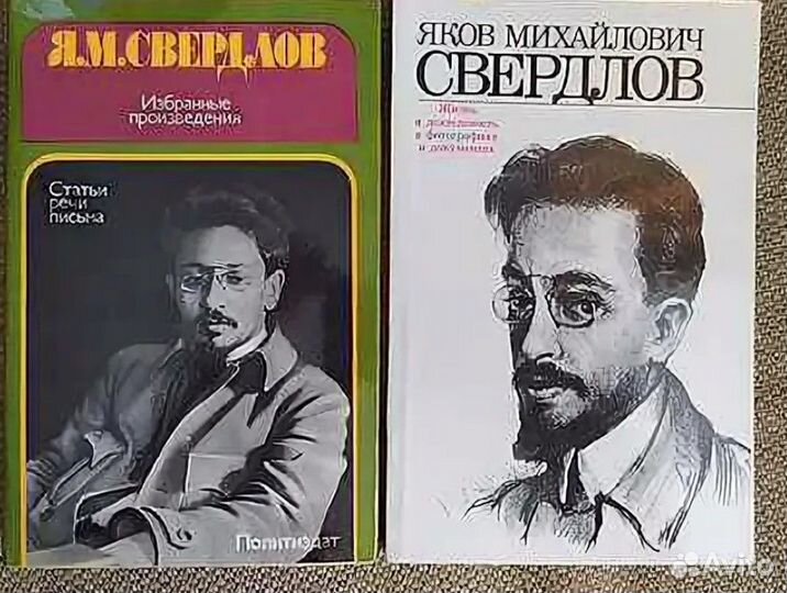 Книги Я.Свердлов Биография