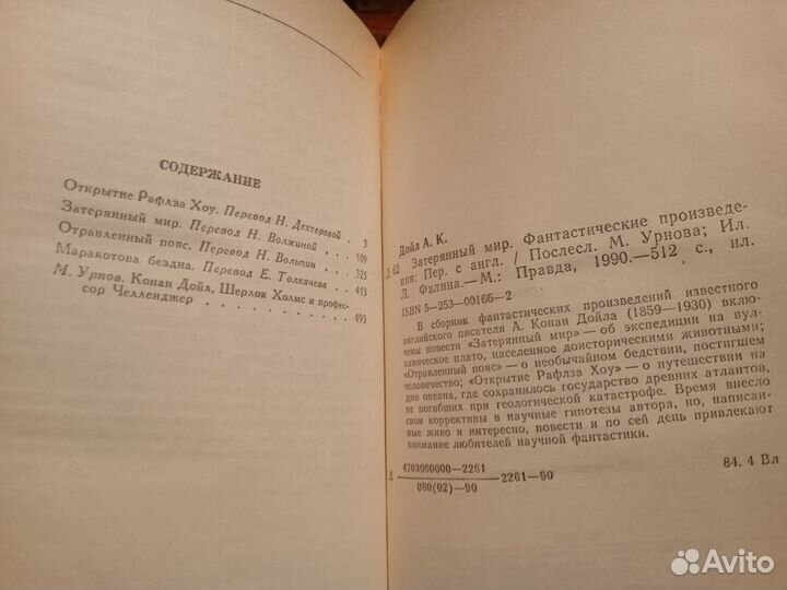 Затерянный мир