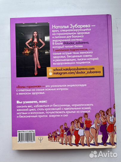 Вальс гормонов зубарева