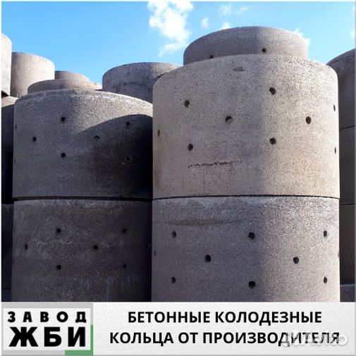 Колодезные ж/б кольца