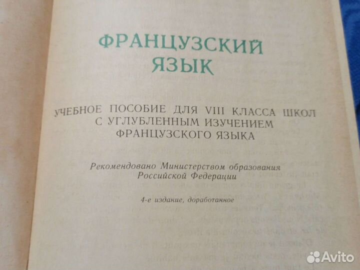 Учебник французского языка 8 класс Елухина