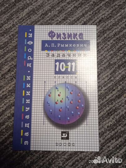 Задачник по физике