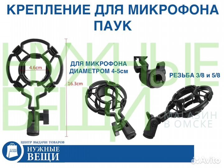 Крепление для микрофона паук размер 4-5 см