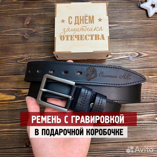 Именной ремень с гравировкой