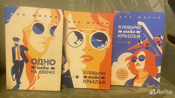 Я подарю тебе крылья А. Шерри