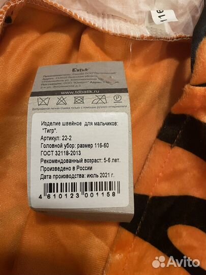 Головной убор Тигра