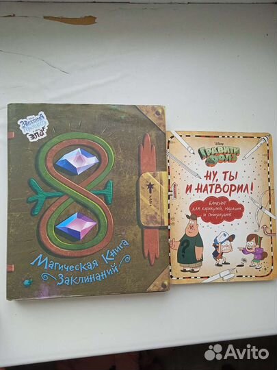 Книги Гравити Фолз