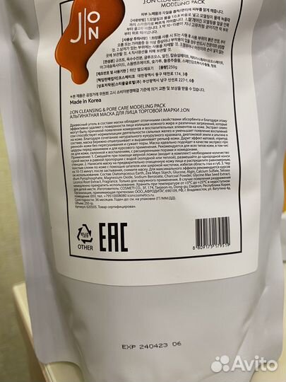 Альгинатные маски J:ON