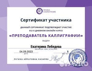 Преподаватель каллиграфии