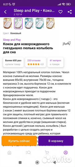 Кокон для новорожденных