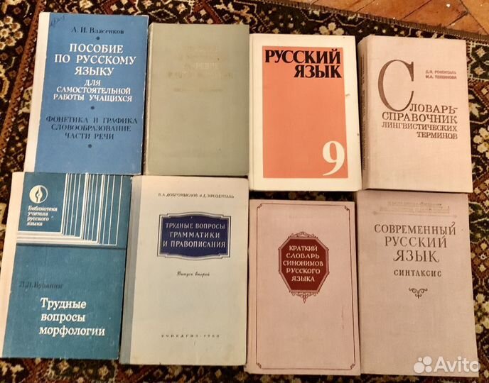 Учебники и методические пособия по русскому языку
