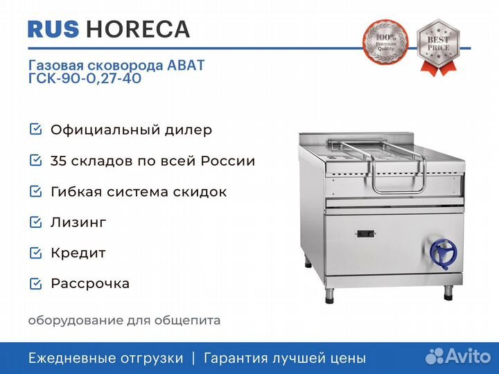 Газовая сковорода abat ГСК-90-0,27-40