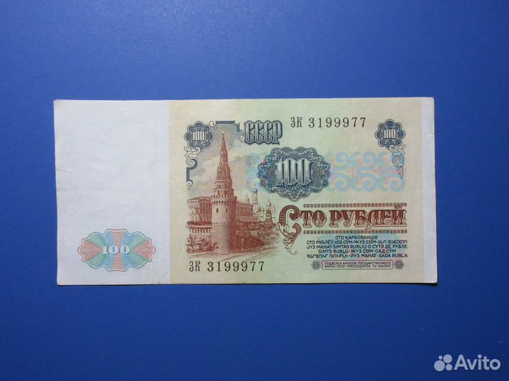 100 рублей 1991 год СССР, вод.знак Ленин